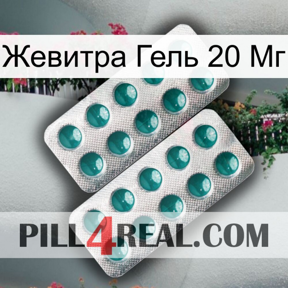 Жевитра Гель 20 Мг dapoxetine2.jpg